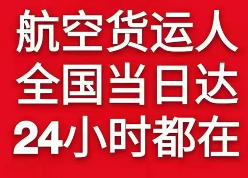 澜沧景迈空运代理货物、航空货运:物流行业各岗位招聘